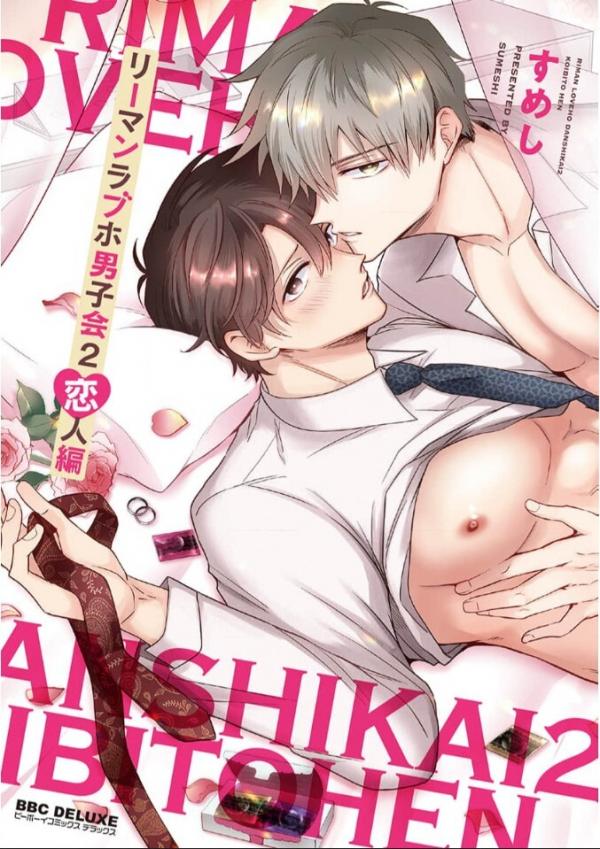 Riman Loveho Danshi-kai EROS/ SalaRymen's Love Hotel Boy's Club EROS